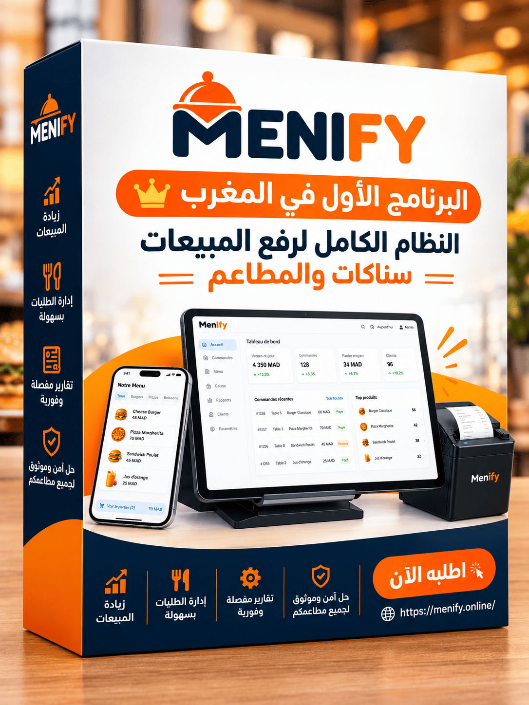 Menify — النظام الكامل لرفع المبيعات